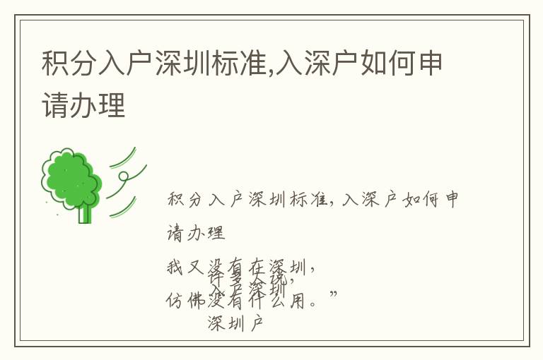 積分入戶深圳標(biāo)準(zhǔn),入深戶如何申請辦理