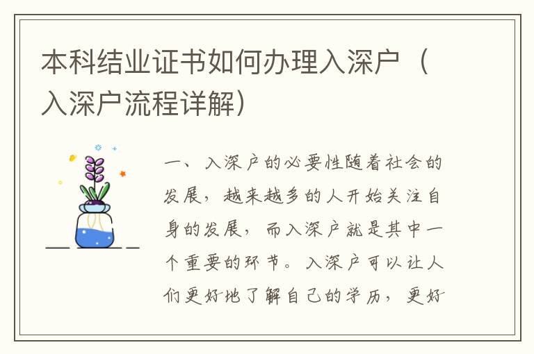 本科結(jié)業(yè)證書如何辦理入深戶（入深戶流程詳解）