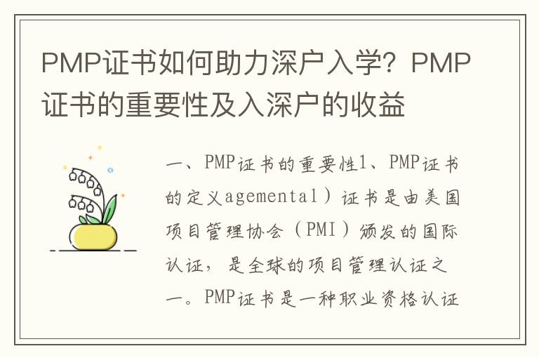 PMP證書如何助力深戶入學？PMP證書的重要性及入深戶的收益