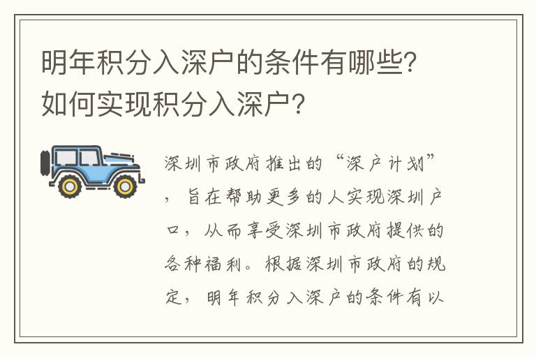 明年積分入深戶的條件有哪些？如何實現積分入深戶？