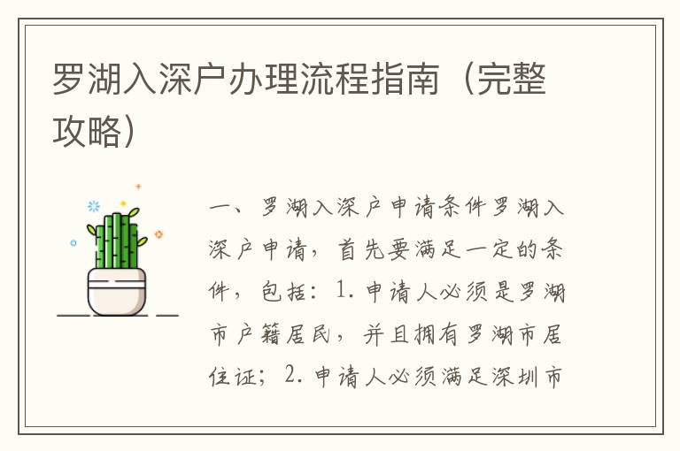 羅湖入深戶辦理流程指南（完整攻略）