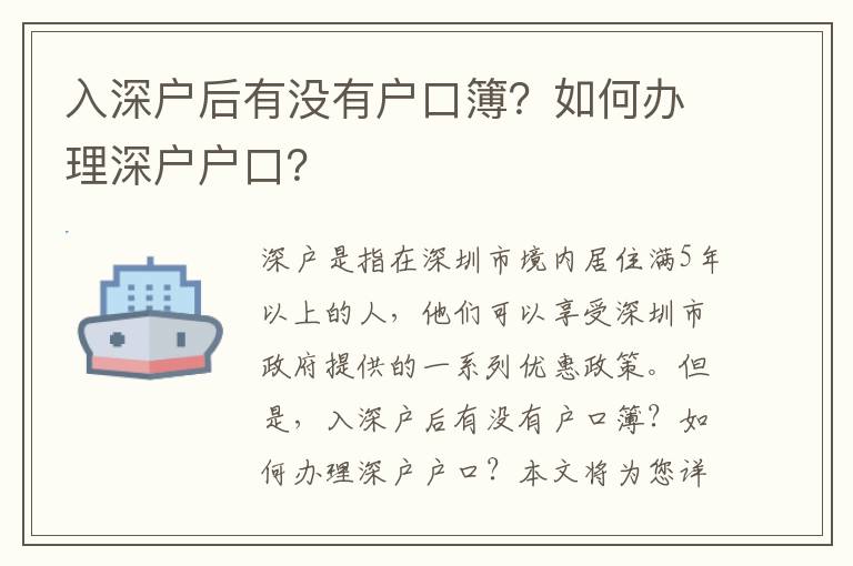 入深戶后有沒有戶口簿？如何辦理深戶戶口？
