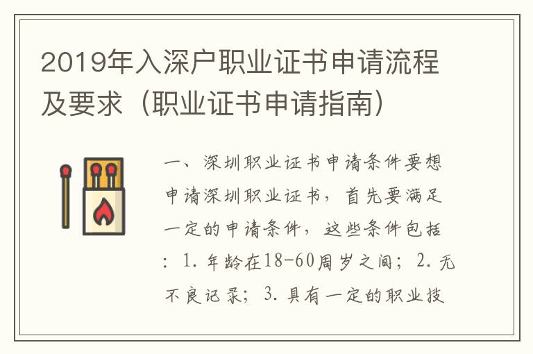 2019年入深戶職業(yè)證書申請(qǐng)流程及要求（職業(yè)證書申請(qǐng)指南）