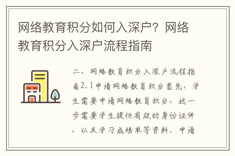 網絡教育積分如何入深戶？網絡教育積分入深戶流程指南