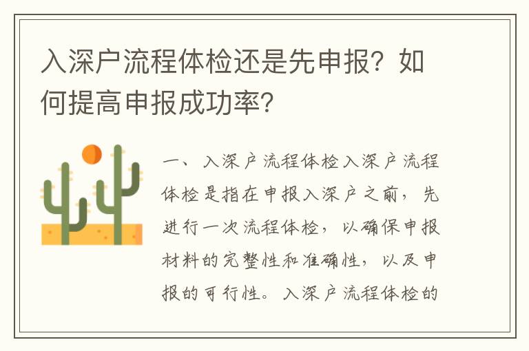 入深戶流程體檢還是先申報(bào)？如何提高申報(bào)成功率？