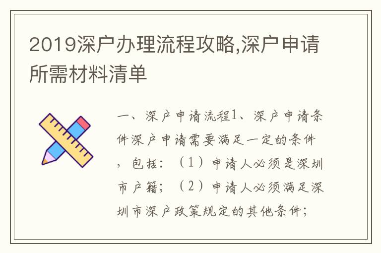 2019深戶辦理流程攻略,深戶申請(qǐng)所需材料清單
