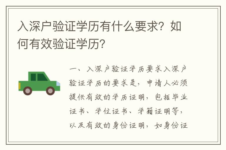 入深戶驗證學歷有什么要求？如何有效驗證學歷？