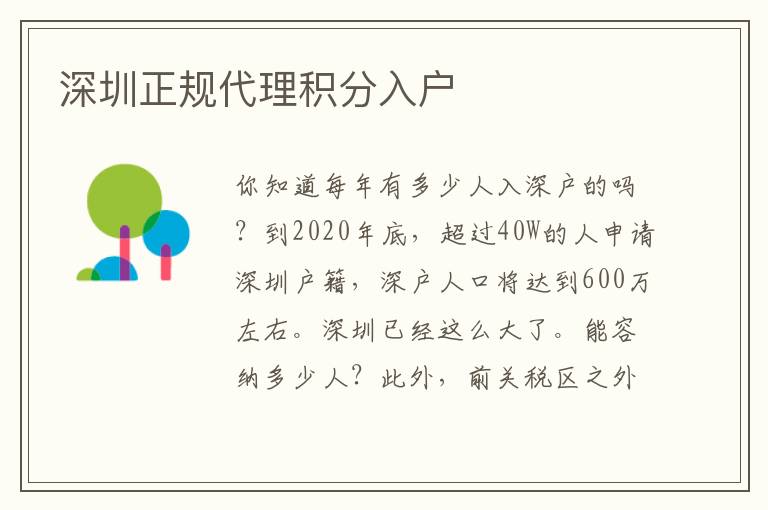 深圳正規(guī)代理積分入戶