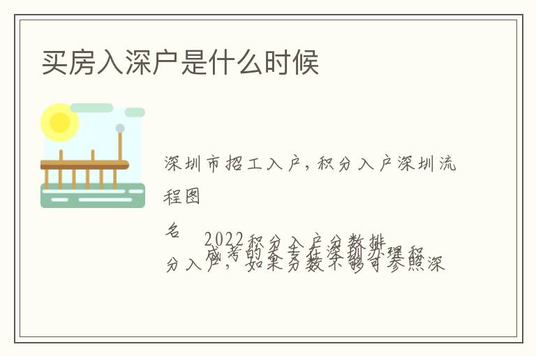 買房入深戶是什么時(shí)候