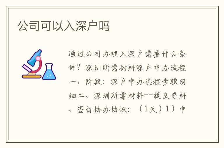 公司可以入深戶(hù)嗎