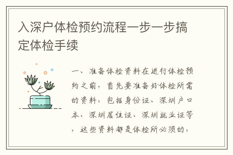 入深戶體檢預約流程一步一步搞定體檢手續