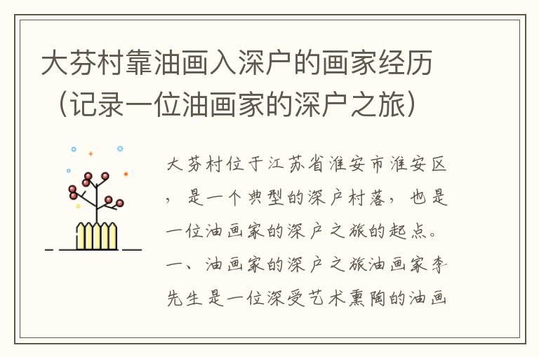 大芬村靠油畫入深戶的畫家經(jīng)歷（記錄一位油畫家的深戶之旅）