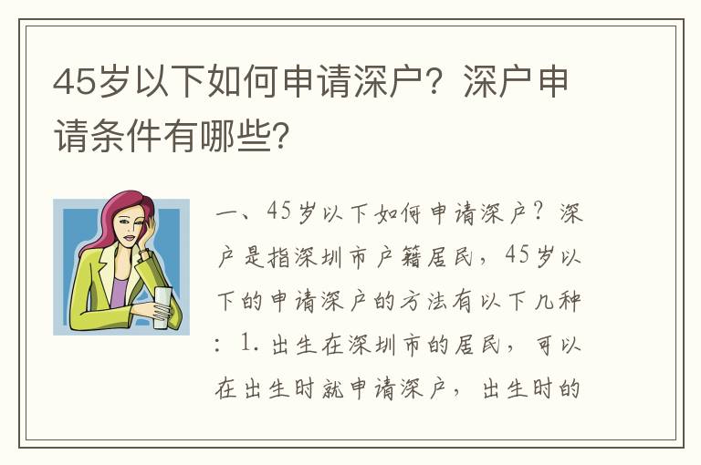 45歲以下如何申請(qǐng)深戶？深戶申請(qǐng)條件有哪些？