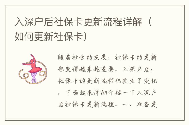 入深戶后社保卡更新流程詳解（如何更新社保卡）