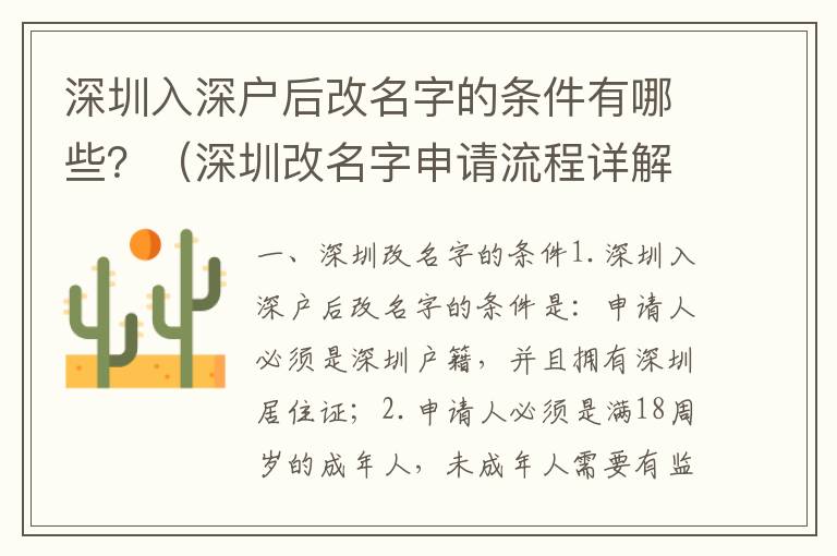 深圳入深戶后改名字的條件有哪些？（深圳改名字申請流程詳解）