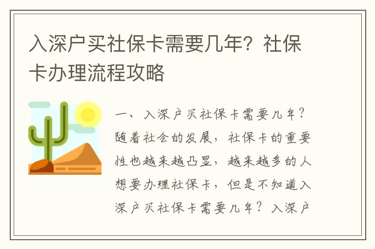 入深戶買社保卡需要幾年？社保卡辦理流程攻略