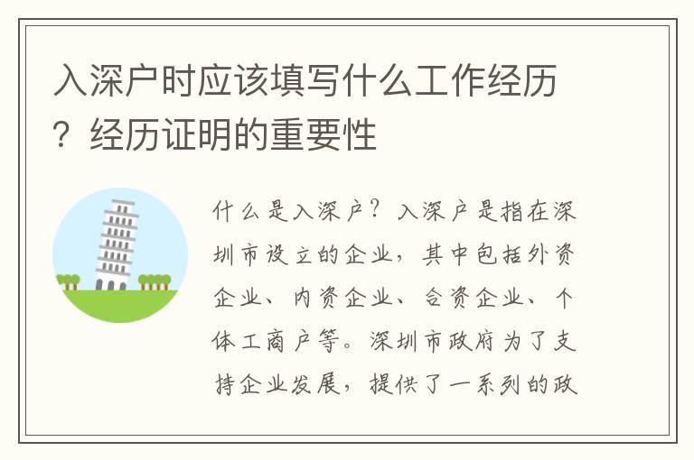 入深戶時應該填寫什么工作經(jīng)歷？經(jīng)歷證明的重要性