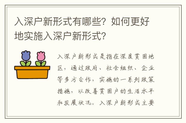入深戶新形式有哪些？如何更好地實(shí)施入深戶新形式？