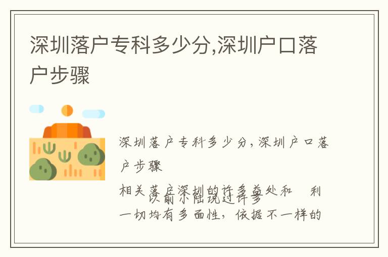 深圳落戶?？贫嗌俜?深圳戶口落戶步驟