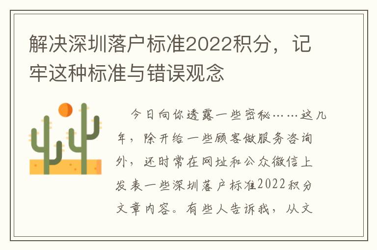解決深圳落戶標(biāo)準(zhǔn)2022積分，記牢這種標(biāo)準(zhǔn)與錯(cuò)誤觀念