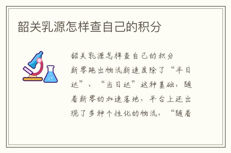 韶關(guān)乳源怎樣查自己的積分