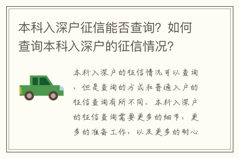本科入深戶征信能否查詢？如何查詢本科入深戶的征信情況？