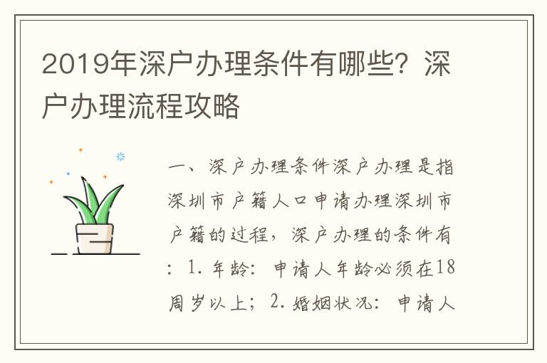2019年深戶辦理條件有哪些？深戶辦理流程攻略