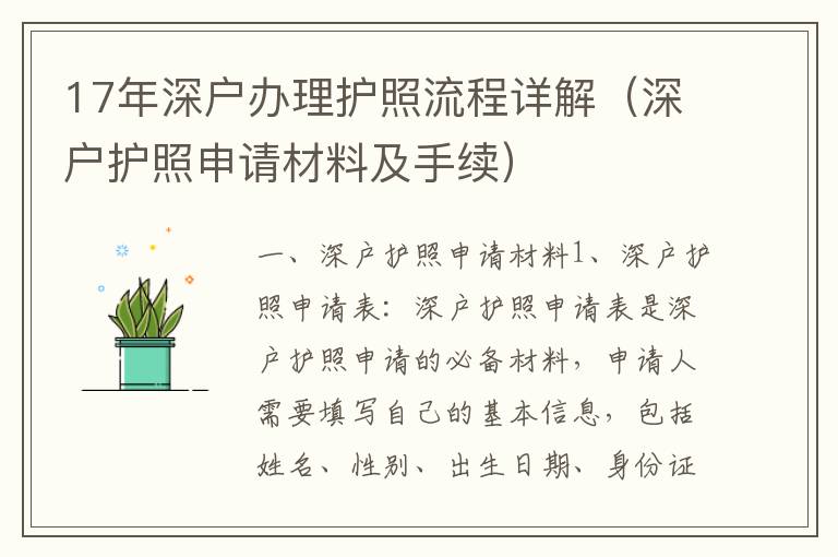 17年深戶辦理護(hù)照流程詳解（深戶護(hù)照申請材料及手續(xù)）