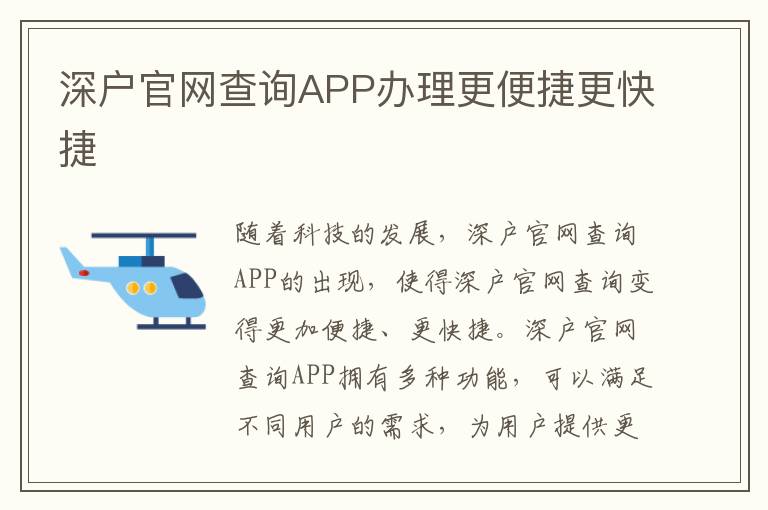 深戶官網(wǎng)查詢APP辦理更便捷更快捷