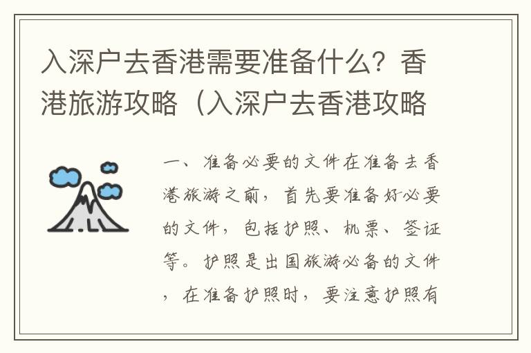 入深戶去香港需要準(zhǔn)備什么？香港旅游攻略（入深戶去香港攻略）