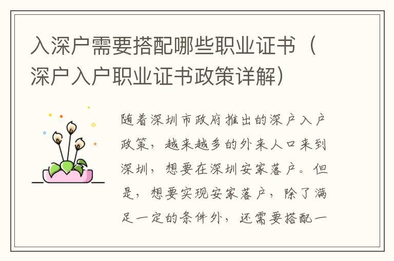 入深戶需要搭配哪些職業(yè)證書（深戶入戶職業(yè)證書政策詳解）