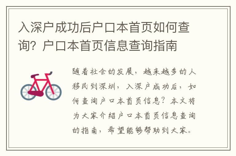 入深戶成功后戶口本首頁如何查詢？戶口本首頁信息查詢指南