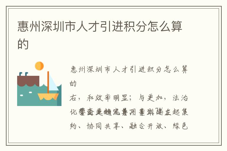 惠州深圳市人才引進(jìn)積分怎么算的