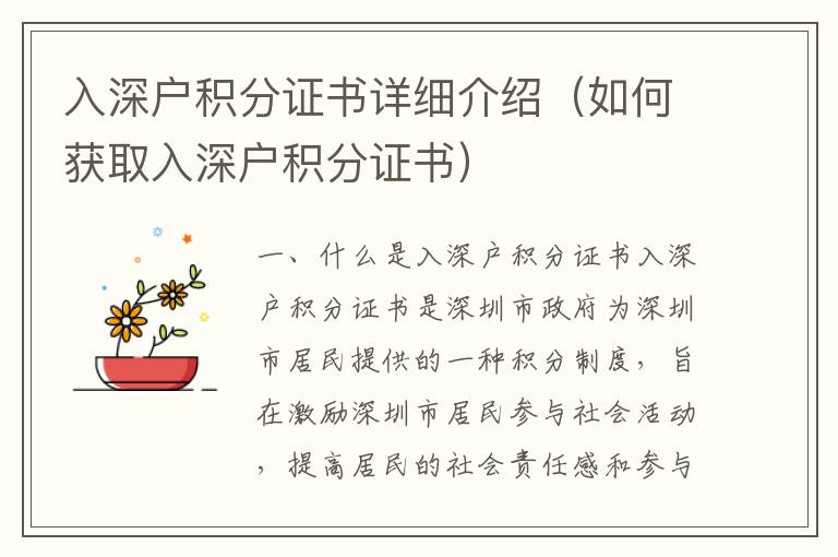 入深戶積分證書詳細(xì)介紹（如何獲取入深戶積分證書）