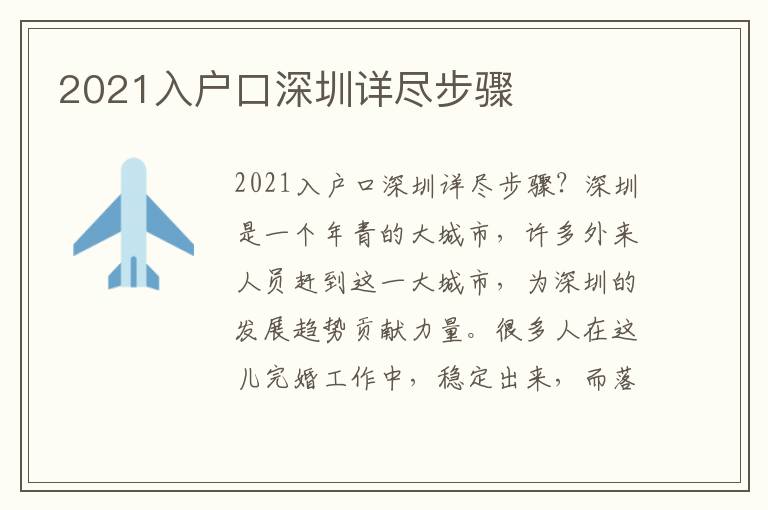 2021入戶口深圳詳盡步驟