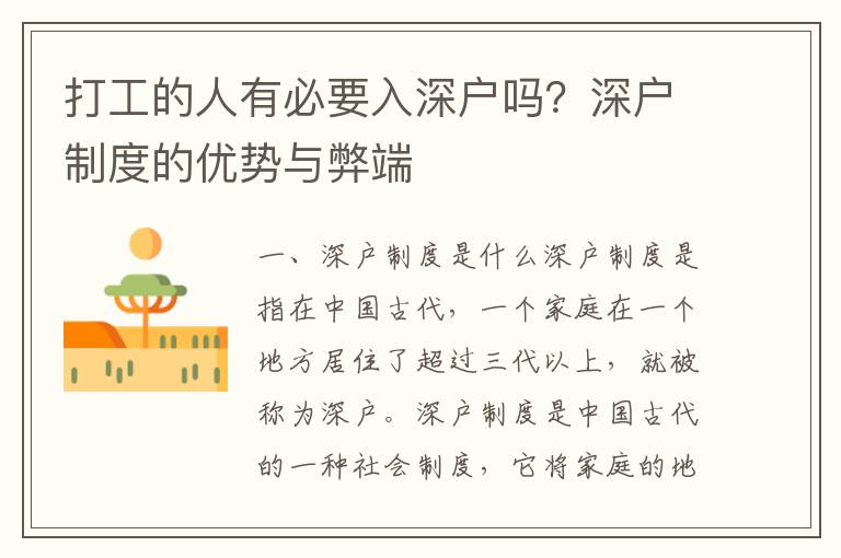 打工的人有必要入深戶嗎？深戶制度的優(yōu)勢(shì)與弊端