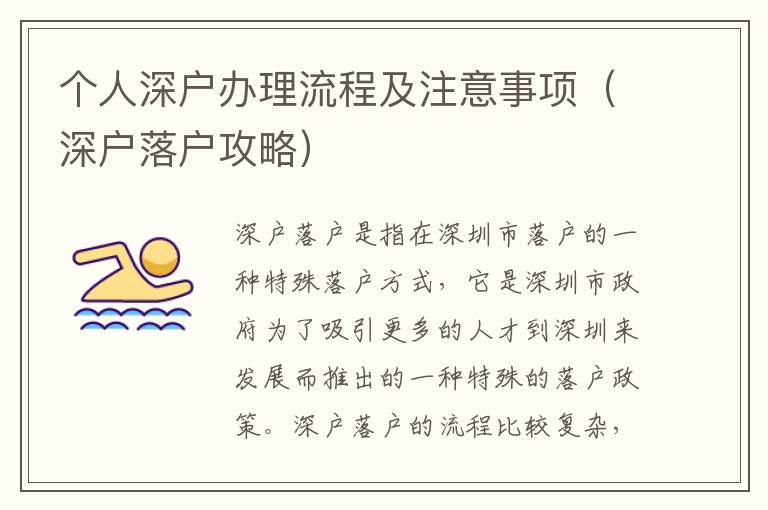 個人深戶辦理流程及注意事項（深戶落戶攻略）