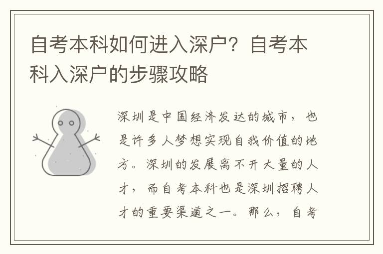 自考本科如何進入深戶？自考本科入深戶的步驟攻略
