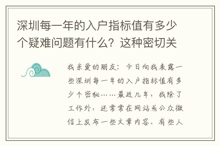 深圳每一年的入戶指標值有多少個疑難問題有什么？這種密切關注！