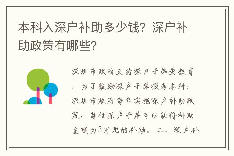 本科入深戶補(bǔ)助多少錢？深戶補(bǔ)助政策有哪些？