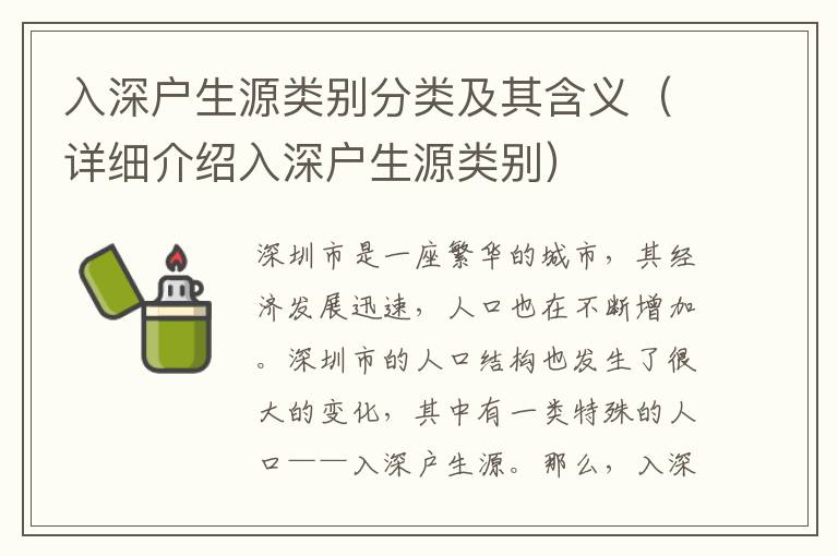 入深戶生源類別分類及其含義（詳細(xì)介紹入深戶生源類別）