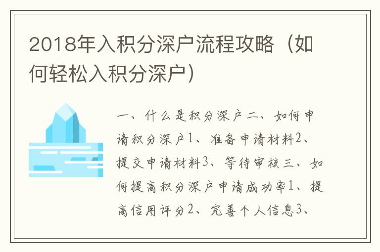 2018年入積分深戶流程攻略（如何輕松入積分深戶）