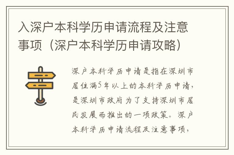 入深戶本科學(xué)歷申請流程及注意事項（深戶本科學(xué)歷申請攻略）