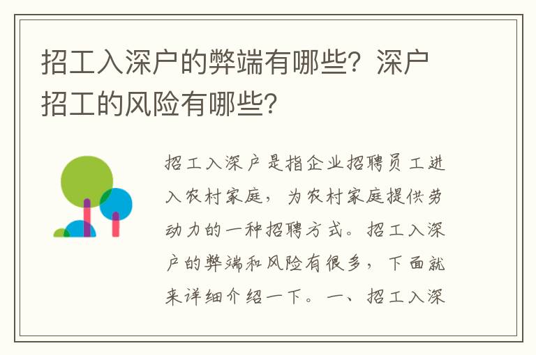 招工入深戶的弊端有哪些？深戶招工的風險有哪些？