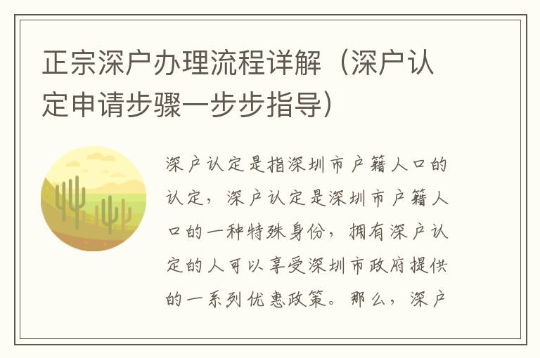 正宗深戶辦理流程詳解（深戶認(rèn)定申請(qǐng)步驟一步步指導(dǎo)）