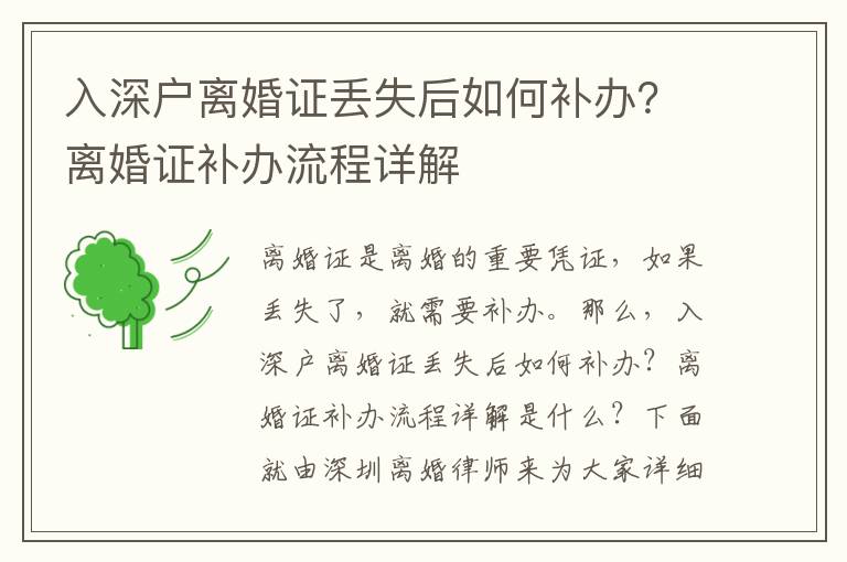 入深戶離婚證丟失后如何補辦？離婚證補辦流程詳解