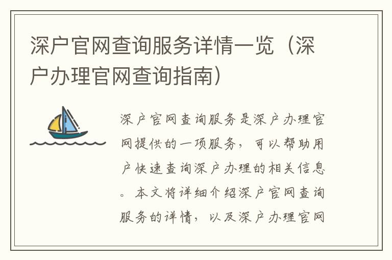 深戶官網(wǎng)查詢服務(wù)詳情一覽（深戶辦理官網(wǎng)查詢指南）