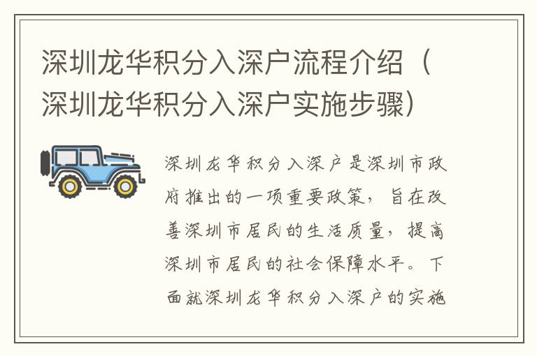 深圳龍華積分入深戶流程介紹（深圳龍華積分入深戶實施步驟）