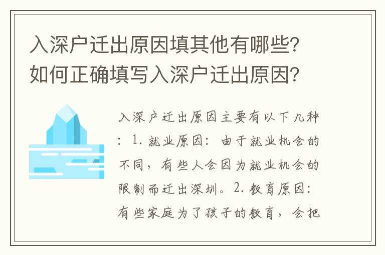入深戶遷出原因填其他有哪些？如何正確填寫入深戶遷出原因？