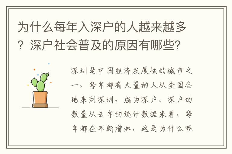 為什么每年入深戶的人越來越多？深戶社會普及的原因有哪些？